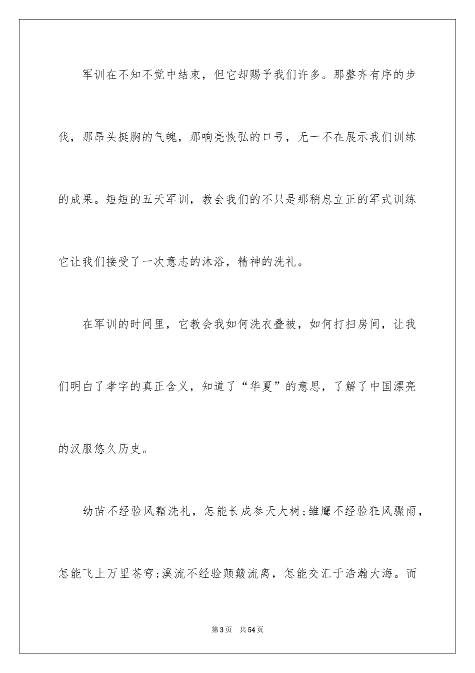 2024初中军训心得体会_322_第3页