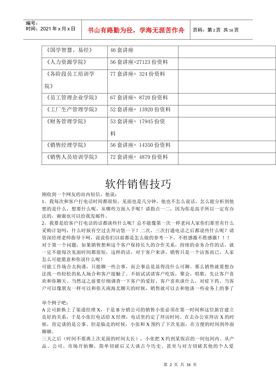 试谈软件销售技巧_第2页