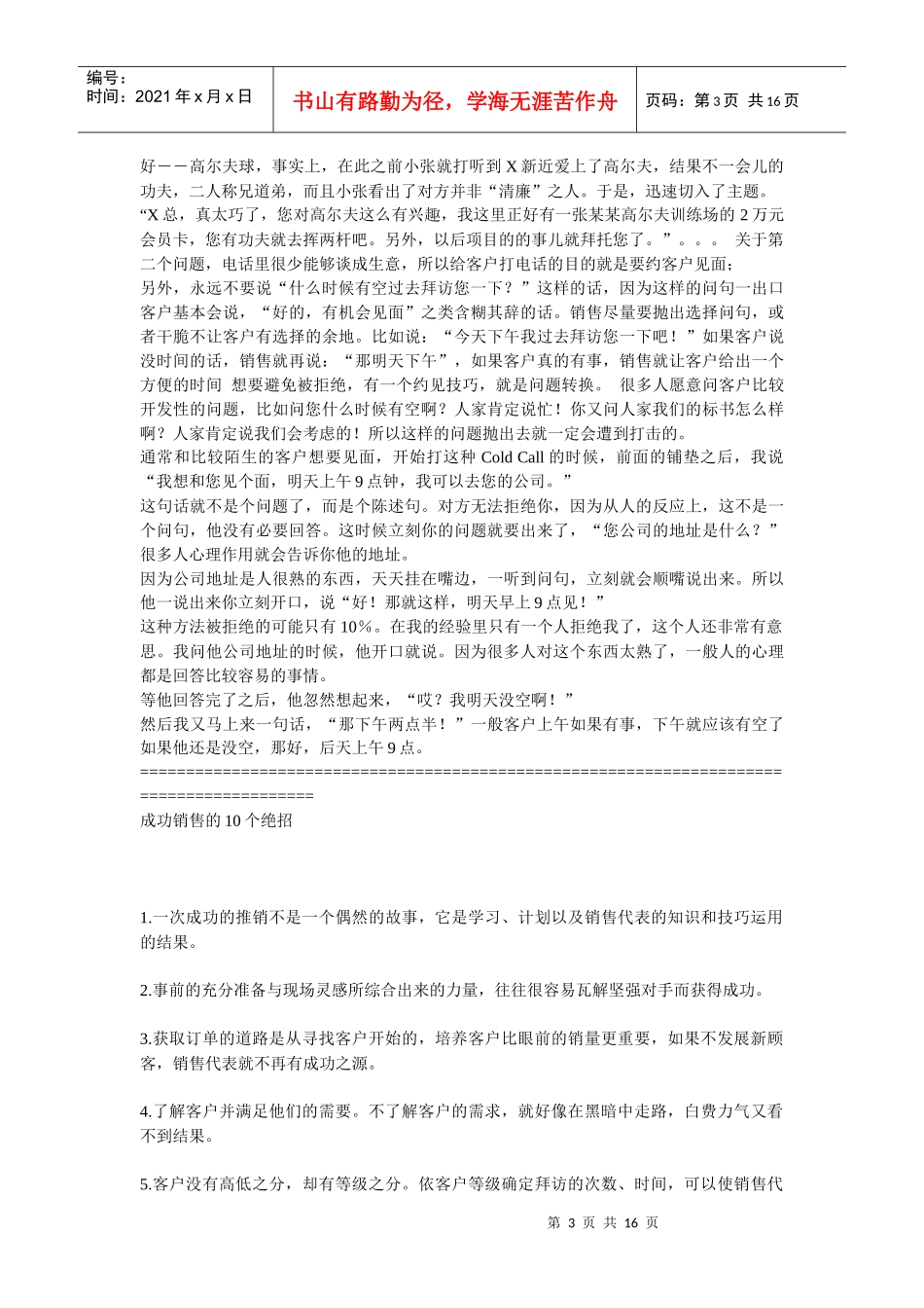 试谈软件销售技巧_第3页