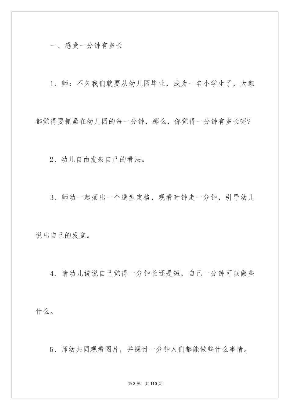 2024“一分钟有多长”教案_第3页