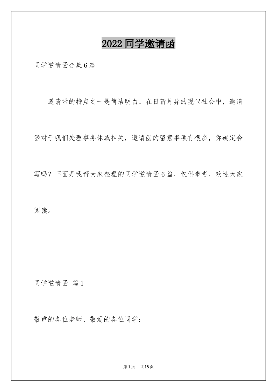 2024同学邀请函_1_第1页