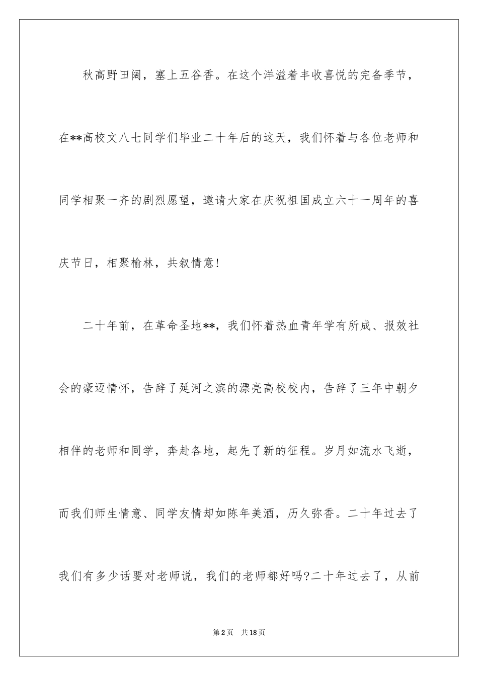 2024同学邀请函_1_第2页