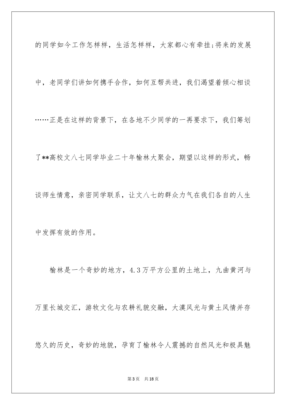 2024同学邀请函_1_第3页