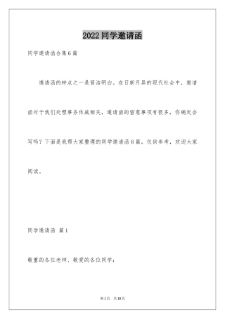 2024同学邀请函_1