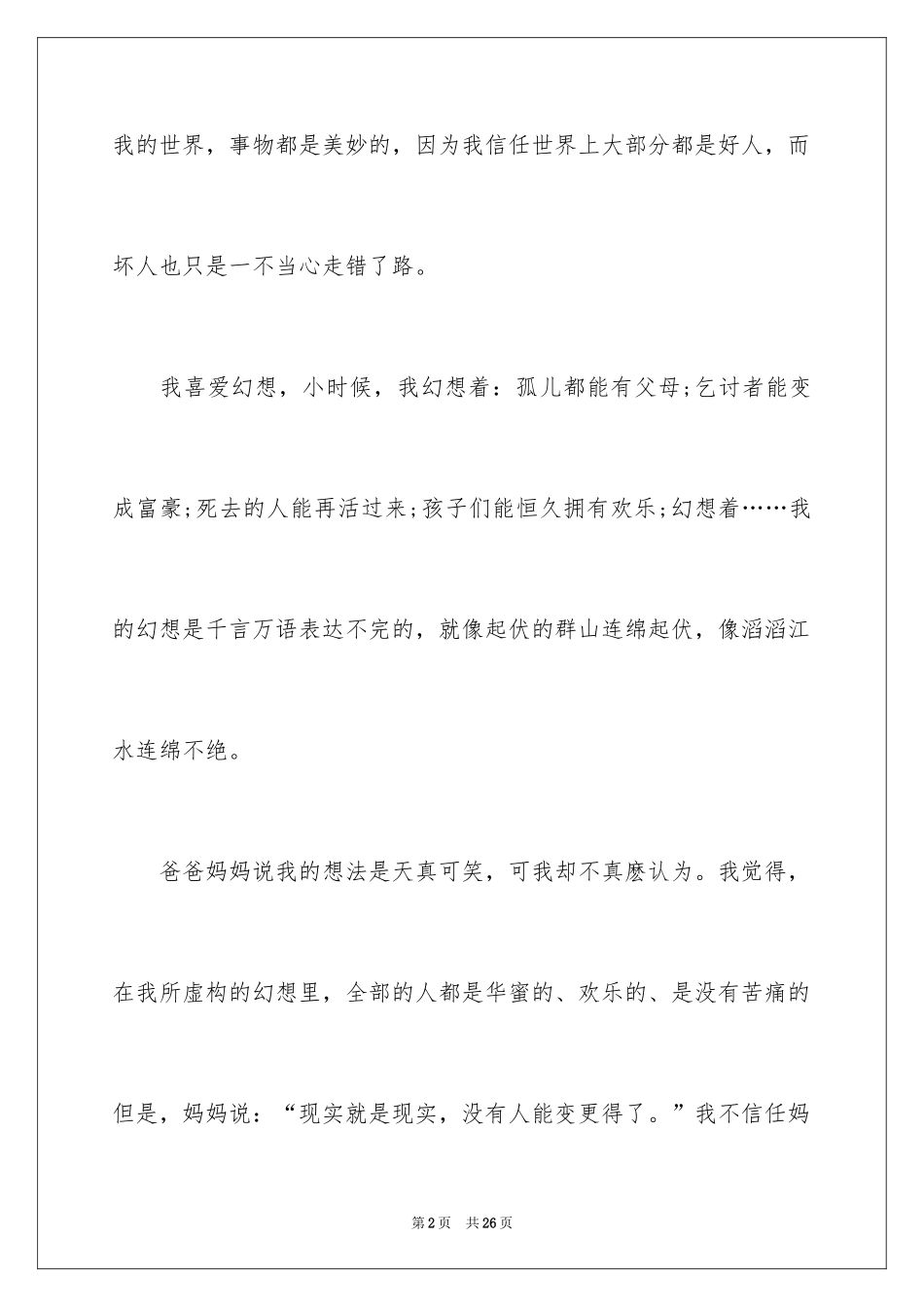 2024八年级优秀作文_3_第2页