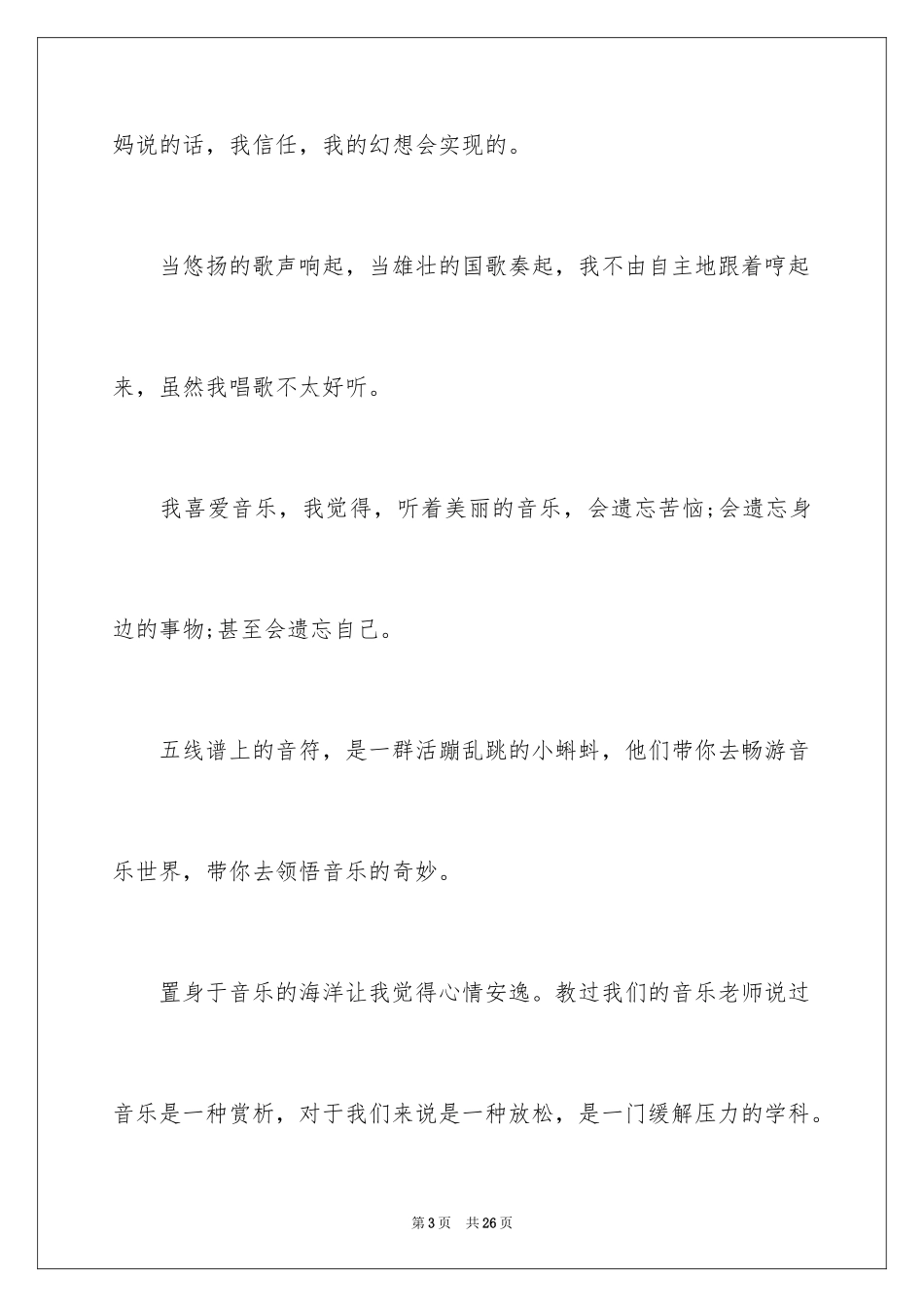 2024八年级优秀作文_3_第3页