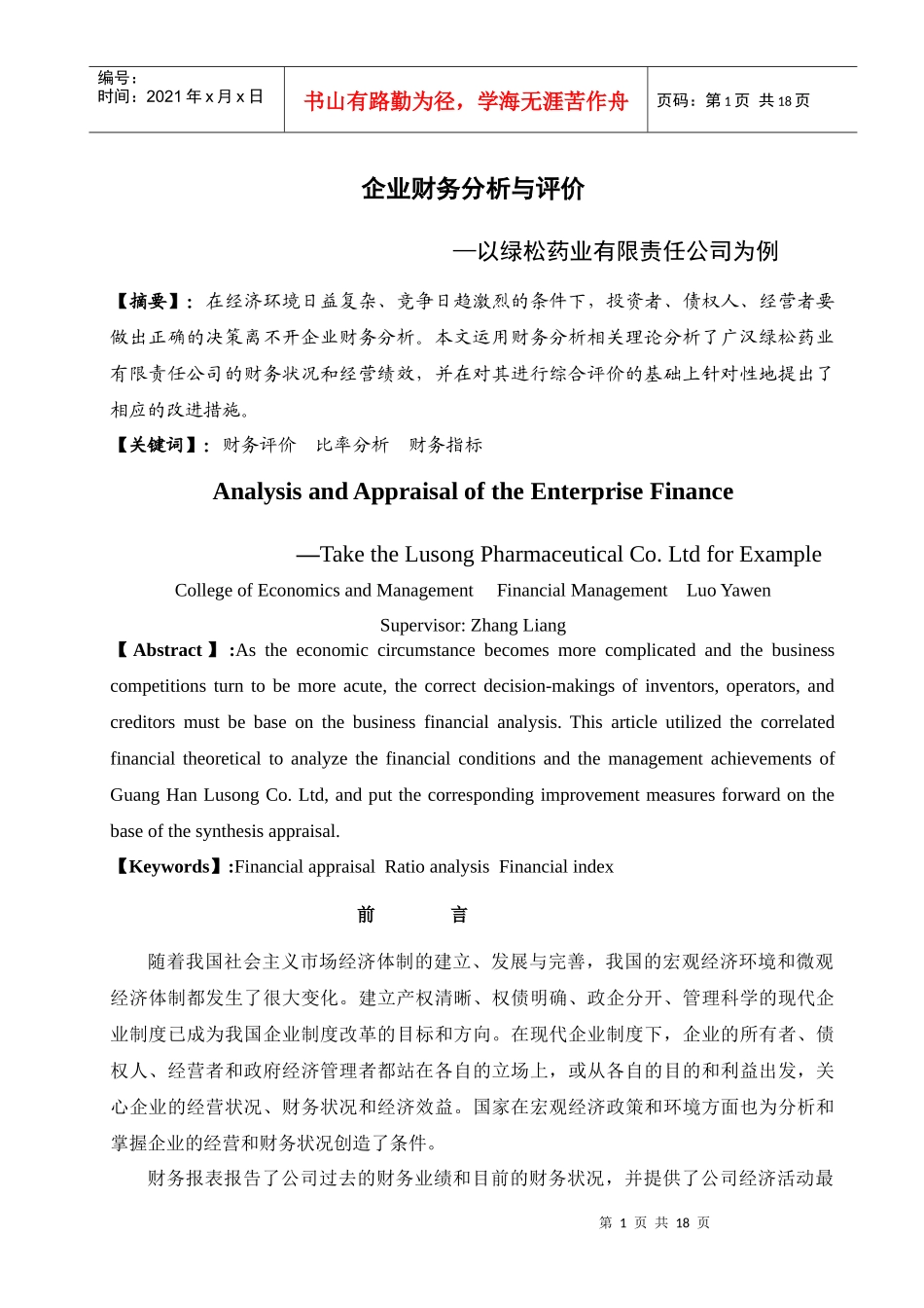 财务管理教学实习_第1页