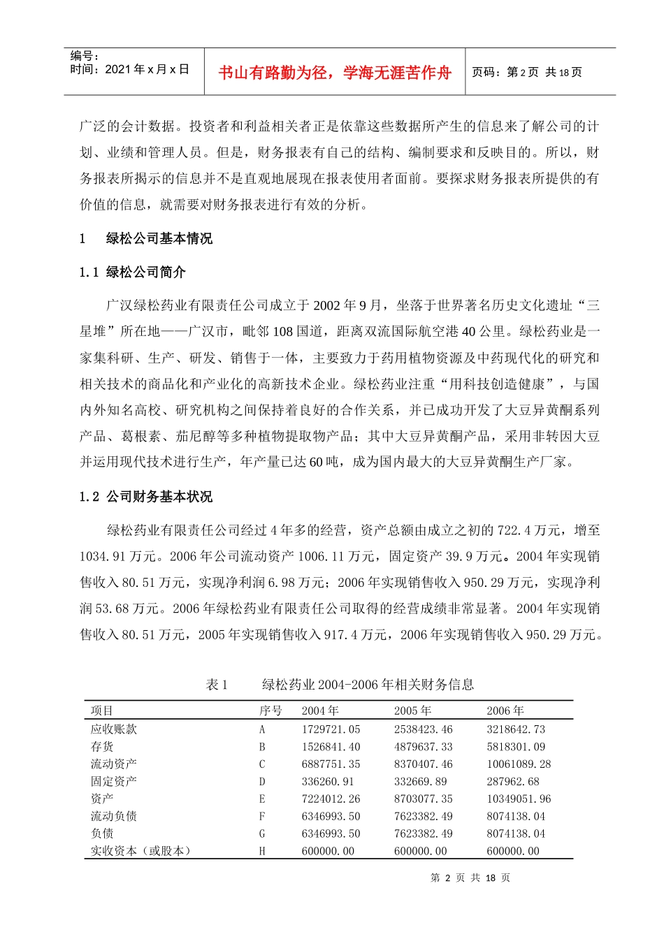 财务管理教学实习_第2页