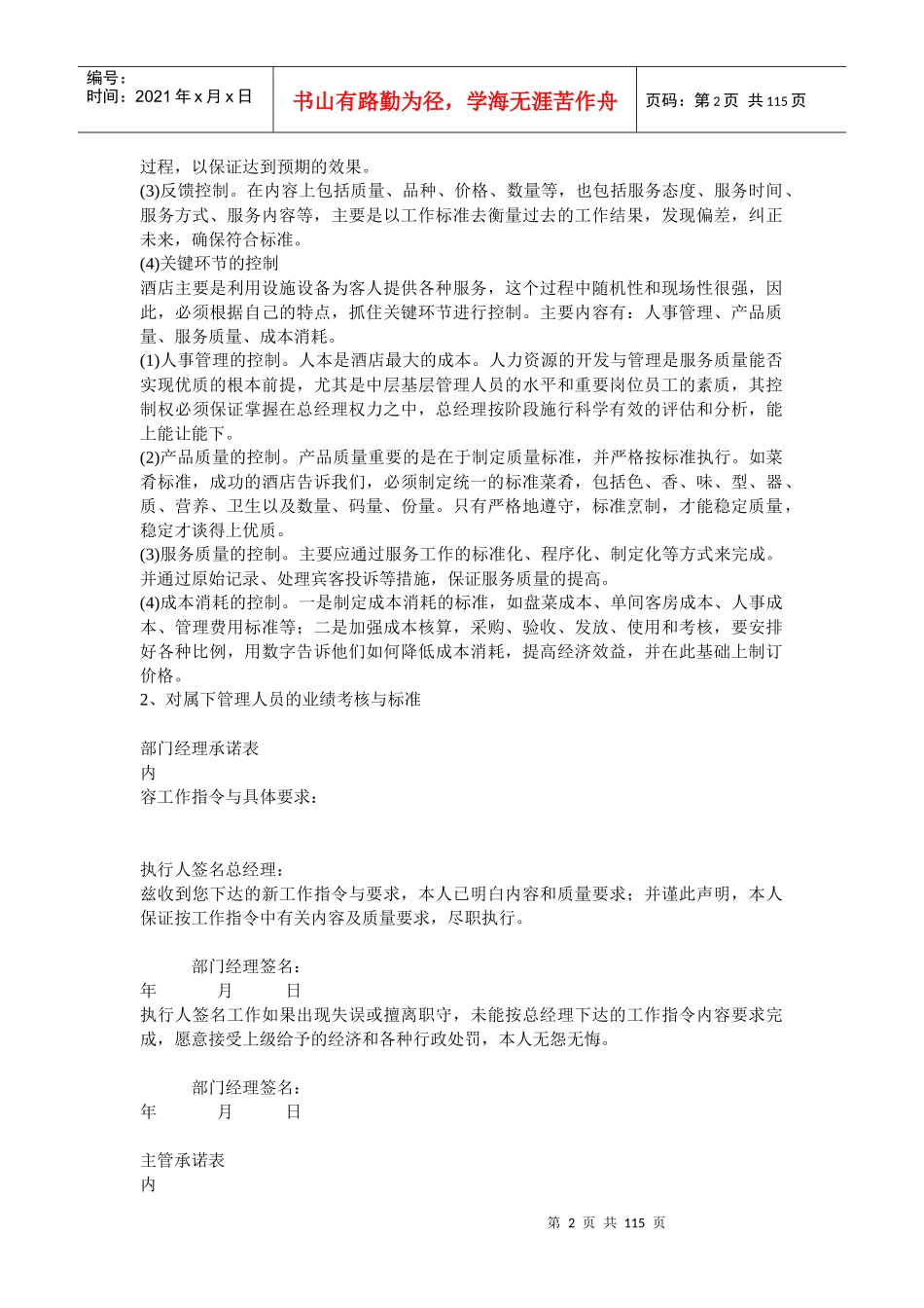 寿光市温泉大酒店全套岗位流程--woyaocx2000_第2页