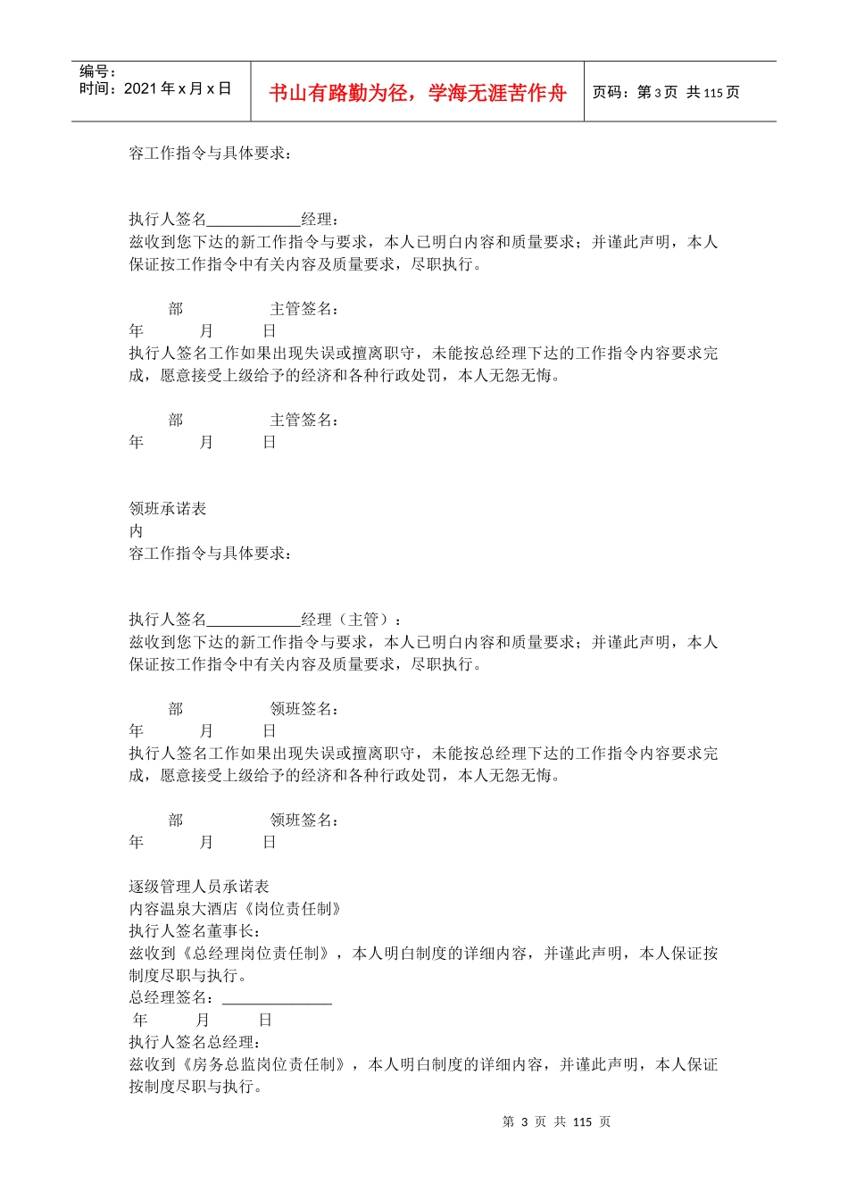 寿光市温泉大酒店全套岗位流程--woyaocx2000_第3页