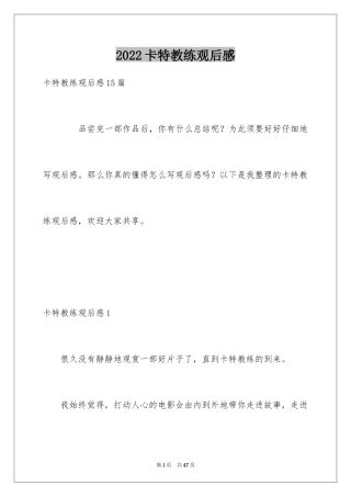 2024卡特教练观后感_15