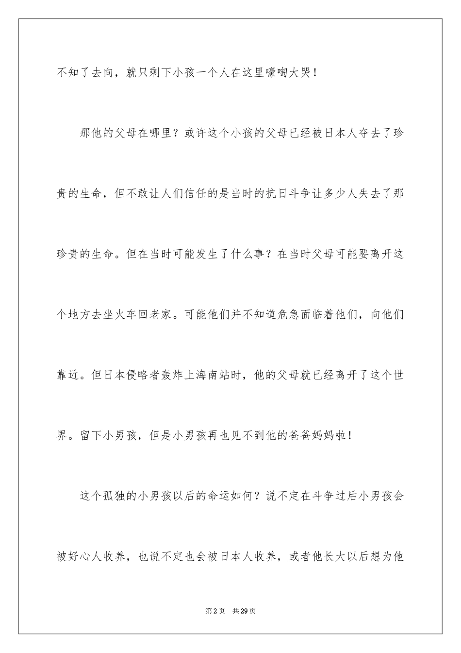 2024不忘国耻振兴中华演讲稿_229_第2页