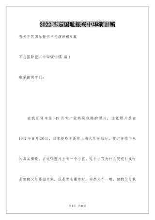2024不忘国耻振兴中华演讲稿_229