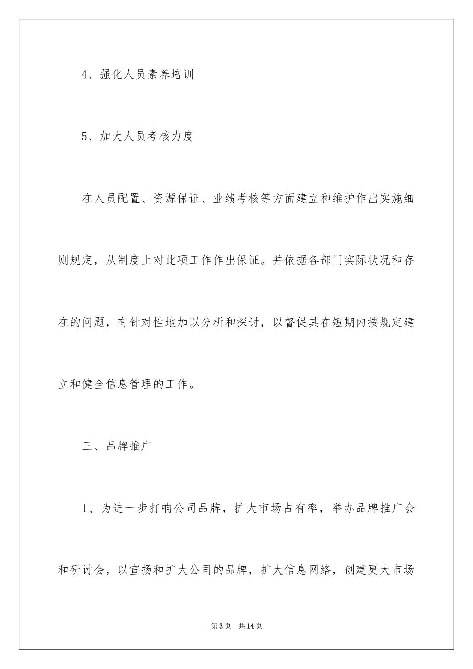 2024人事文员个人工作计划_第3页