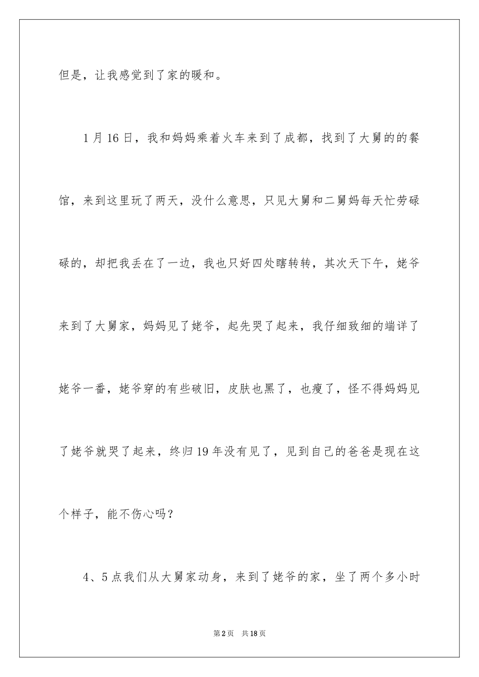 2024写事篇作文_54_第2页