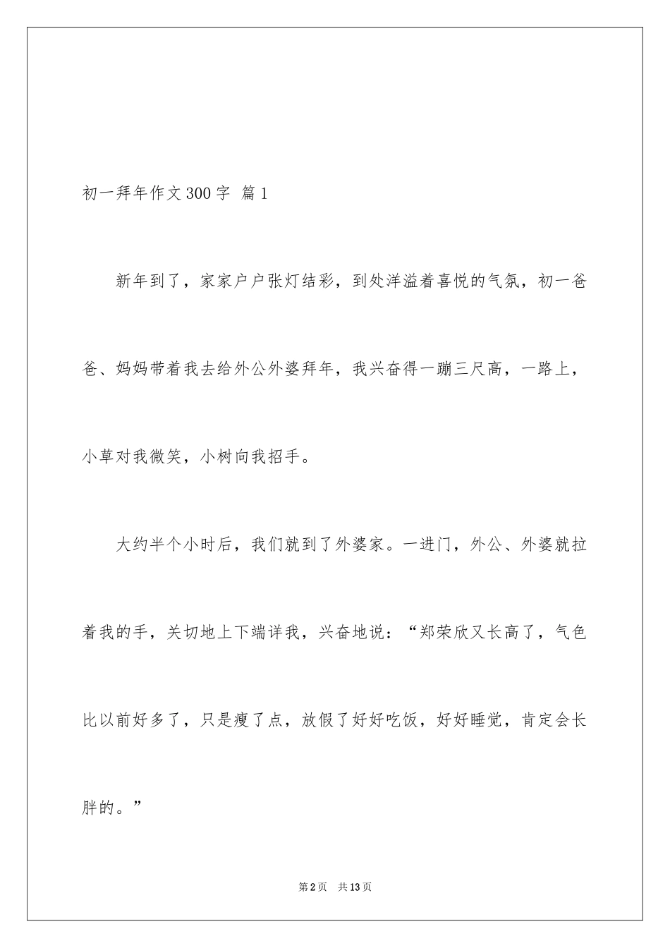 2024初一拜年作文300字_37_第2页