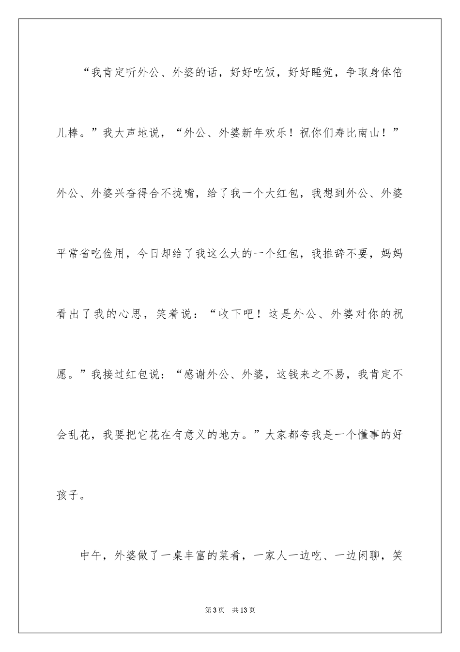 2024初一拜年作文300字_37_第3页