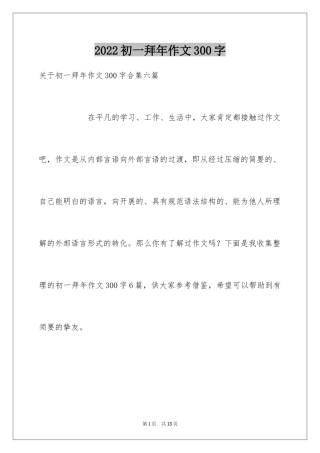 2024初一拜年作文300字_37