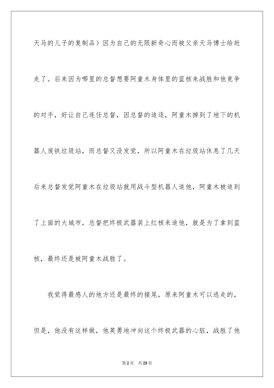 2024《阿童木》观后感_3_第2页