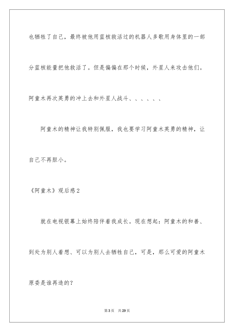 2024《阿童木》观后感_3_第3页