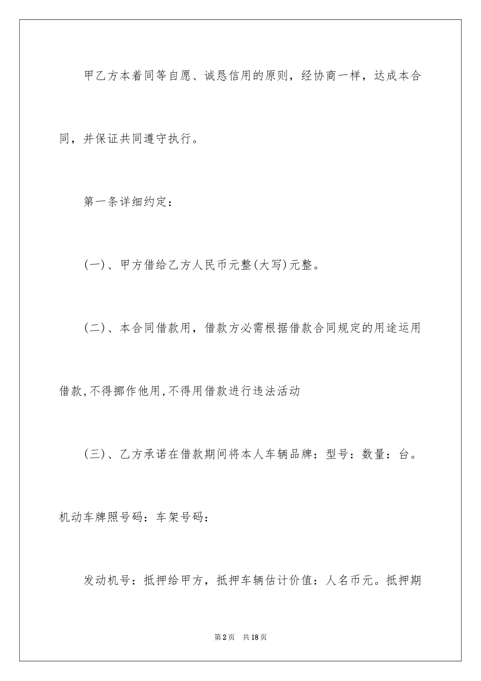 2024个人汽车抵押借款合同_2_第2页