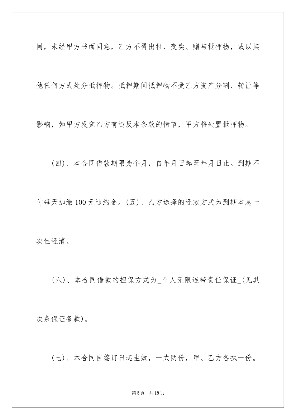 2024个人汽车抵押借款合同_2_第3页