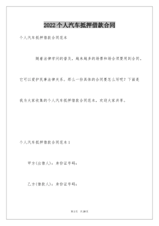 2024个人汽车抵押借款合同_2