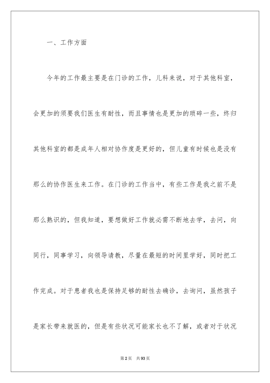 2024儿科医生年终工作总结_1_第2页