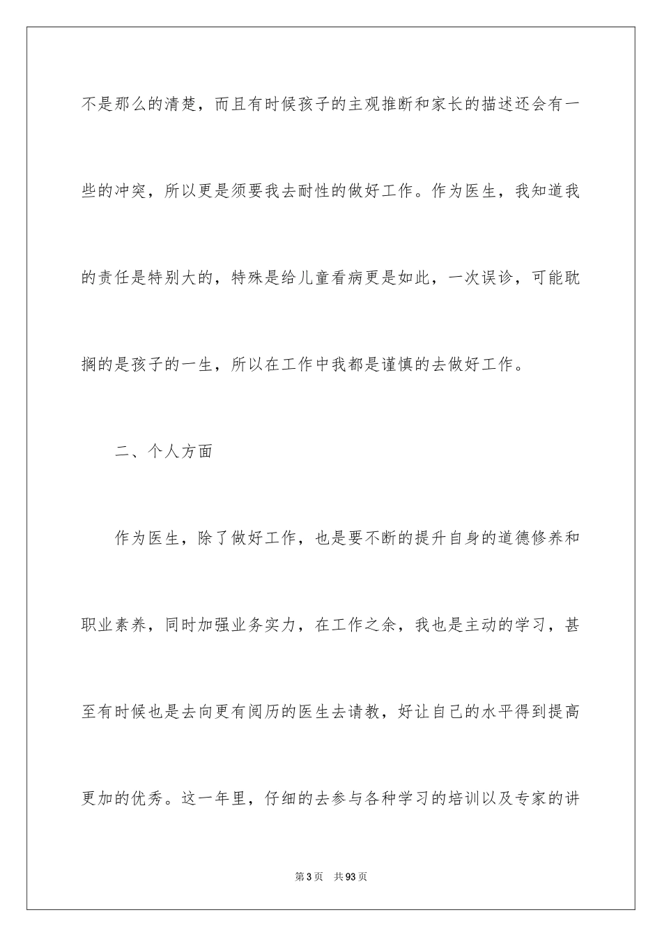2024儿科医生年终工作总结_1_第3页