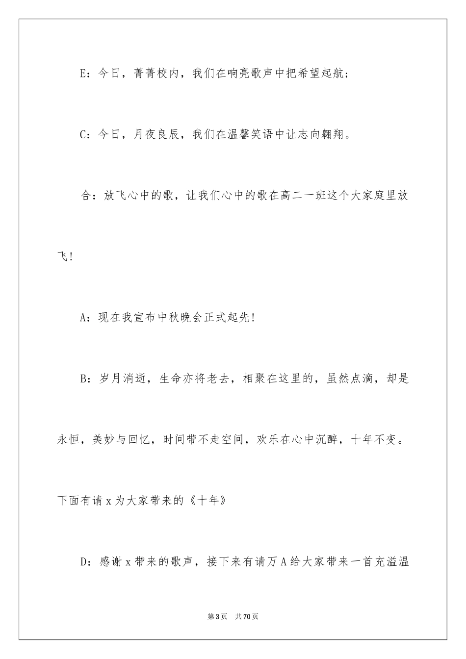 2024大学中秋节晚会主持稿_1_第3页