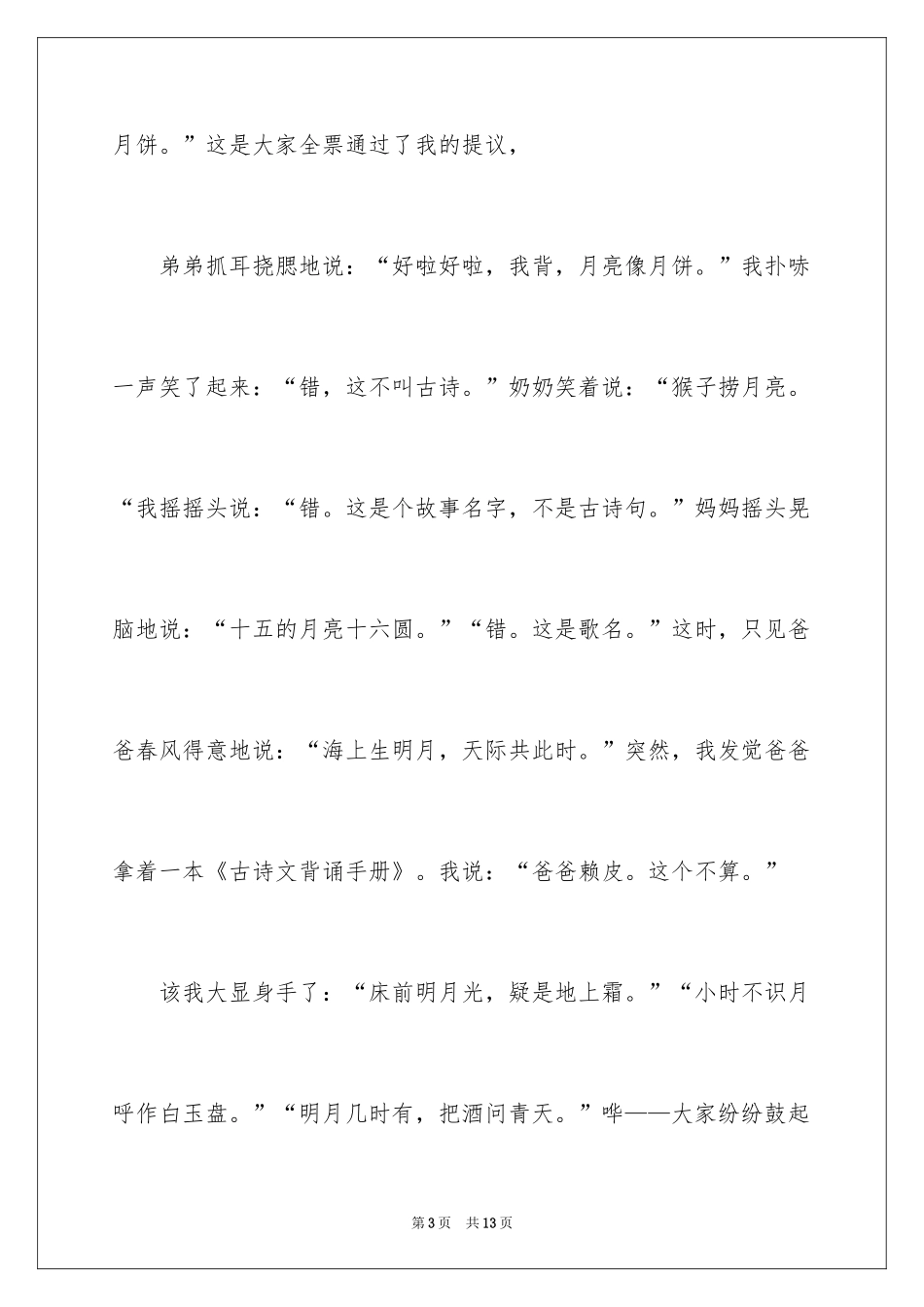 2024中秋节的作文_7_第3页