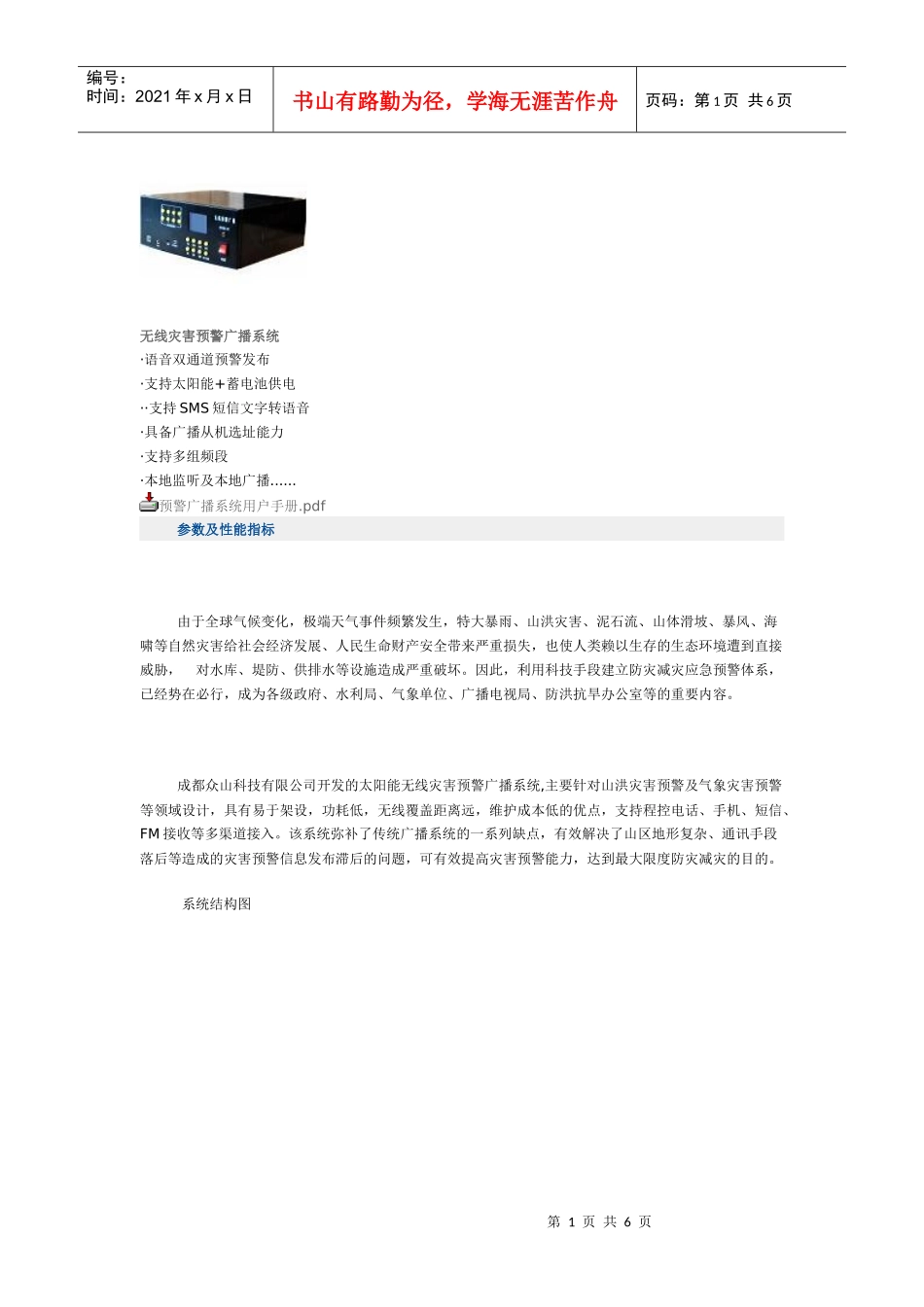 无线灾害预警广播系统_第1页
