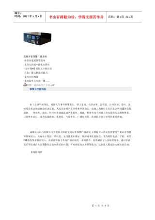 无线灾害预警广播系统