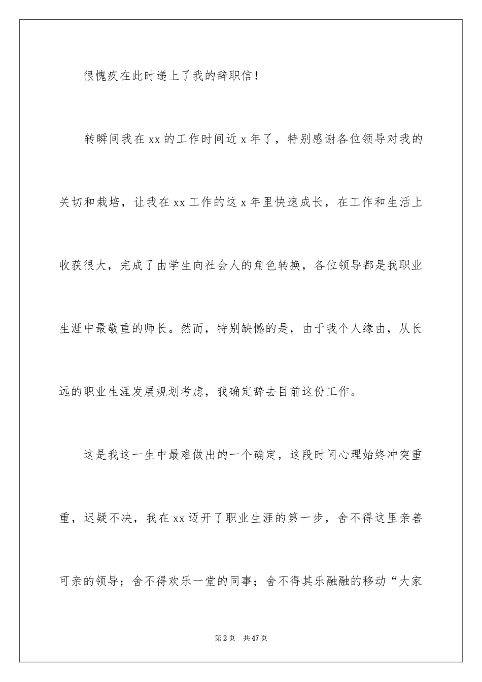 2024个人原因辞职报告_96_第2页