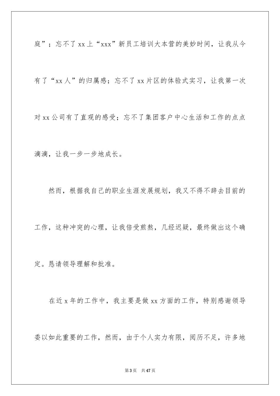 2024个人原因辞职报告_96_第3页