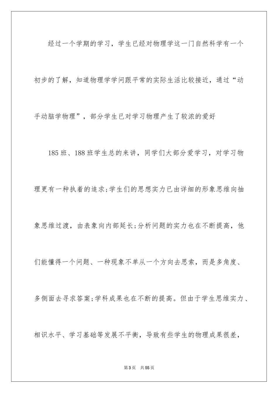 2024初二下学期物理教学计划_14_第3页