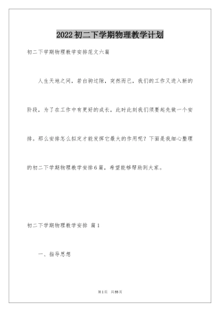 2024初二下学期物理教学计划_14