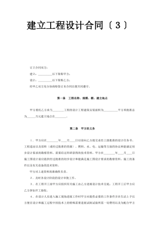 建设工程设计合同（3）