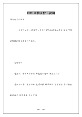 2024写信有什么祝词