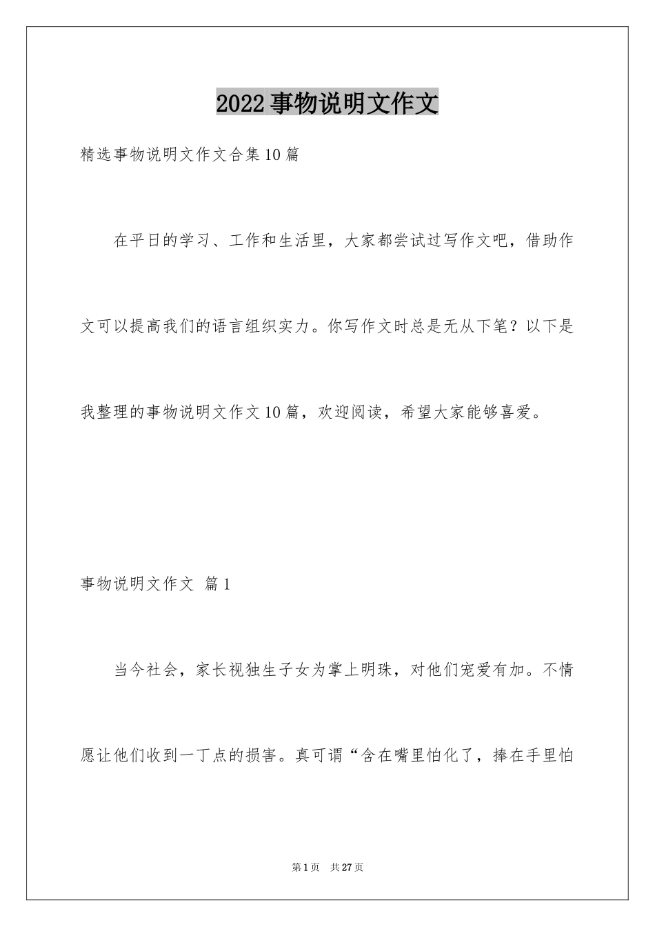 2024事物说明文作文_88_第1页