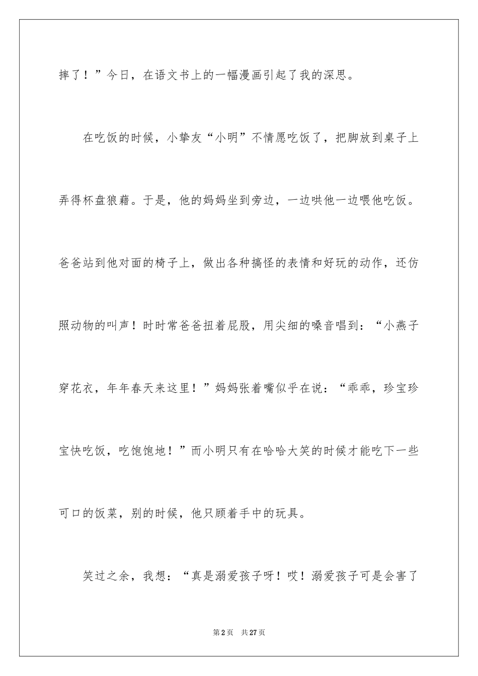 2024事物说明文作文_88_第2页