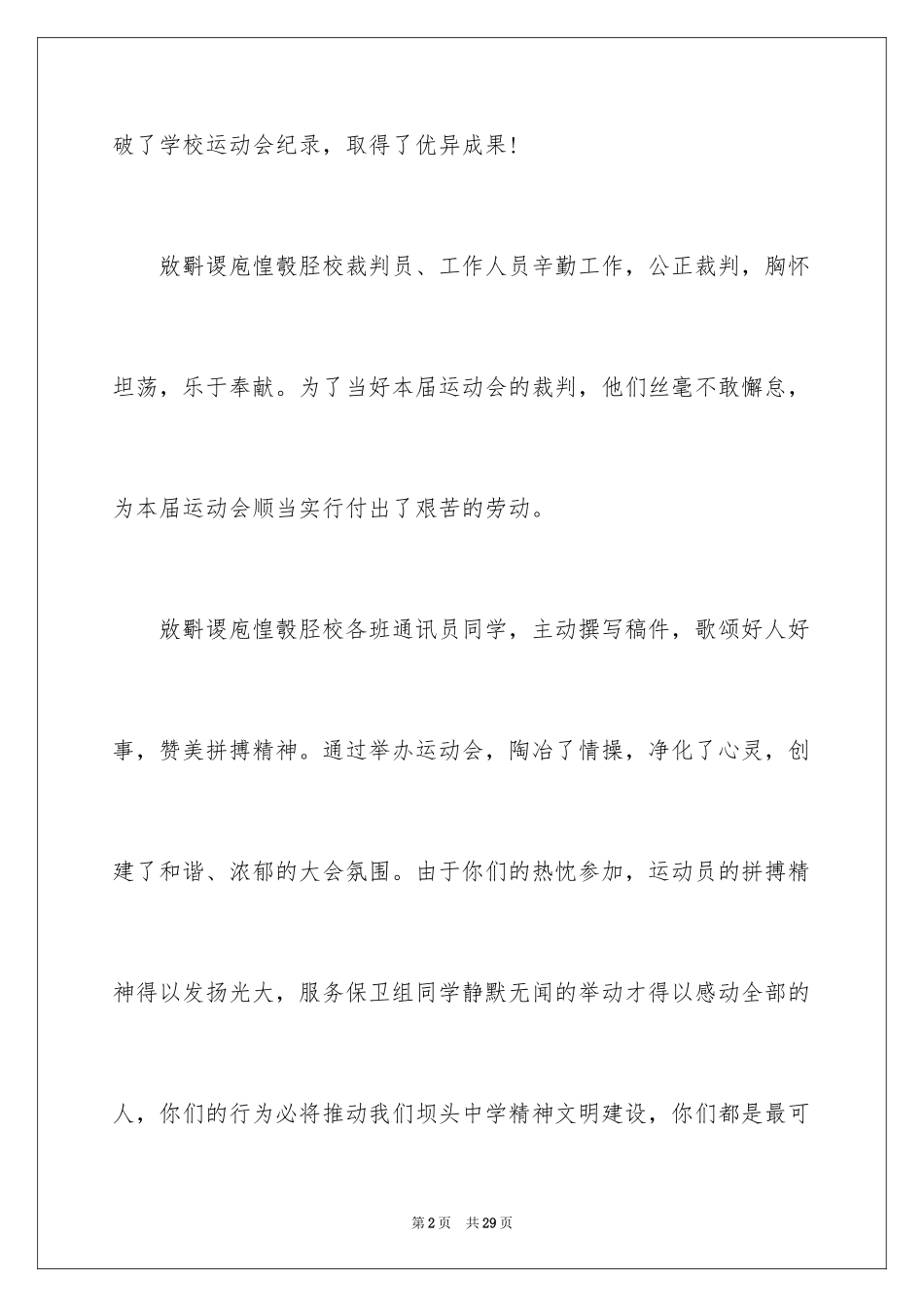 2024冬季田径运动会闭幕词_2_第2页