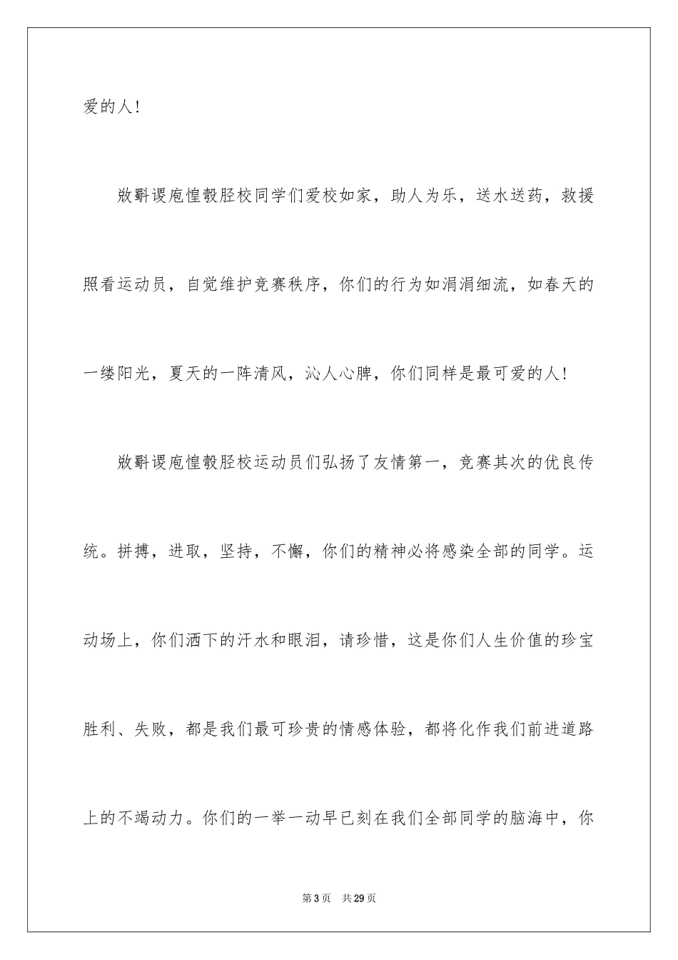 2024冬季田径运动会闭幕词_2_第3页