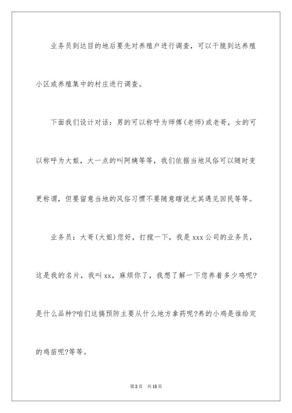 2024兽药销售开场白话术_第2页