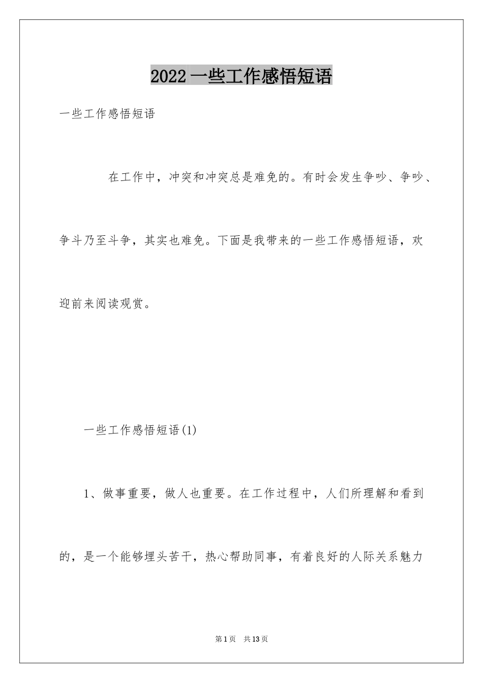 2024一些工作感悟短语_第1页