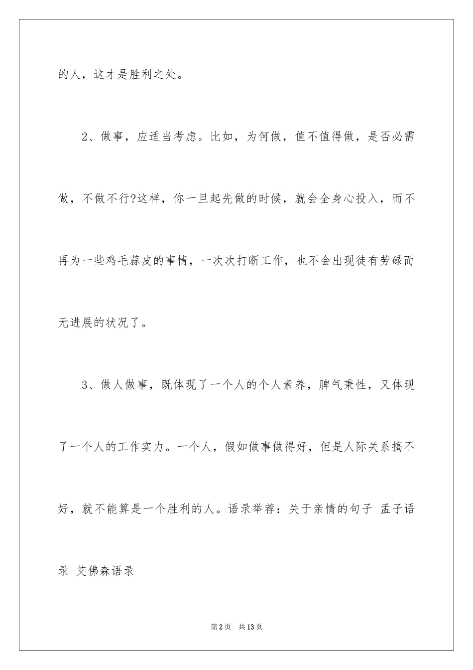 2024一些工作感悟短语_第2页