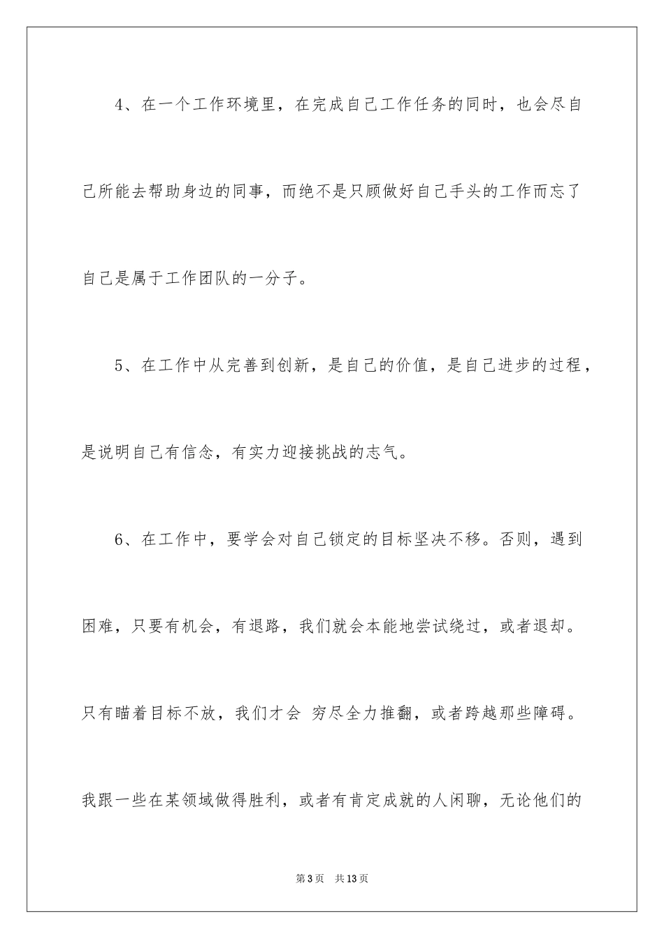 2024一些工作感悟短语_第3页