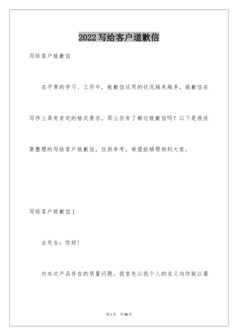 2024写给客户道歉信_30_第1页