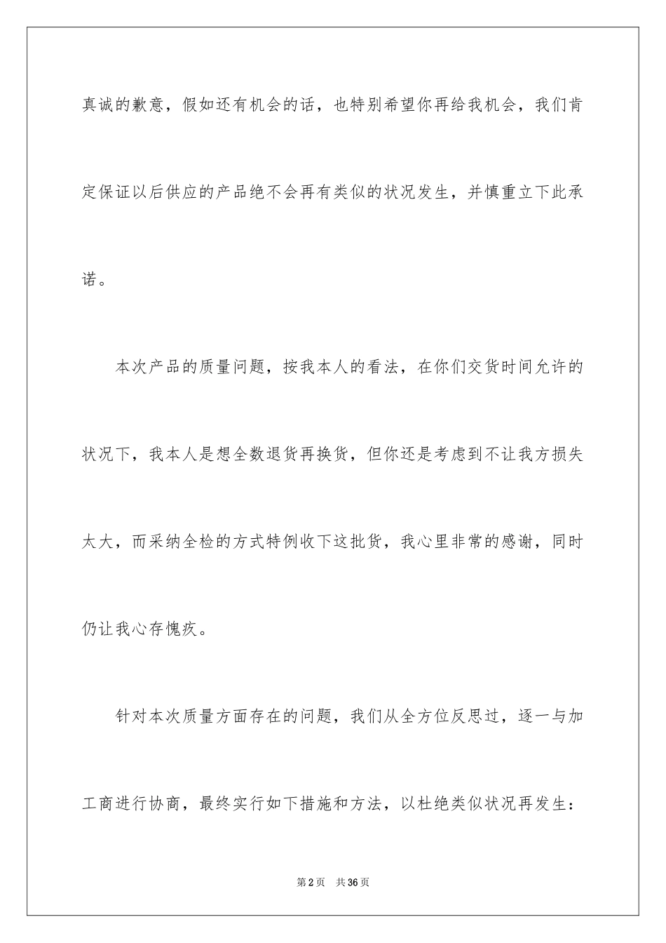 2024写给客户道歉信_30_第2页