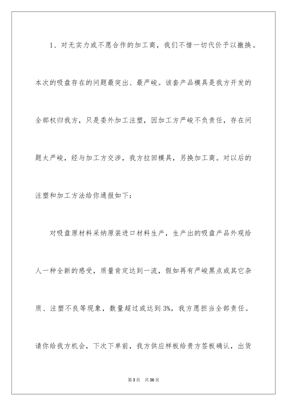 2024写给客户道歉信_30_第3页